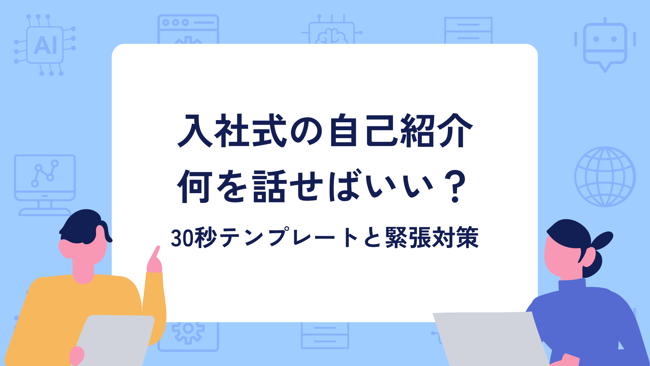 自己 紹介 入社 式